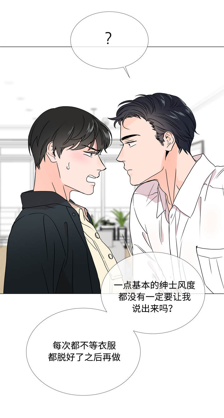 《目标人员》漫画最新章节第22章：不够绅士免费下拉式在线观看章节第【1】张图片