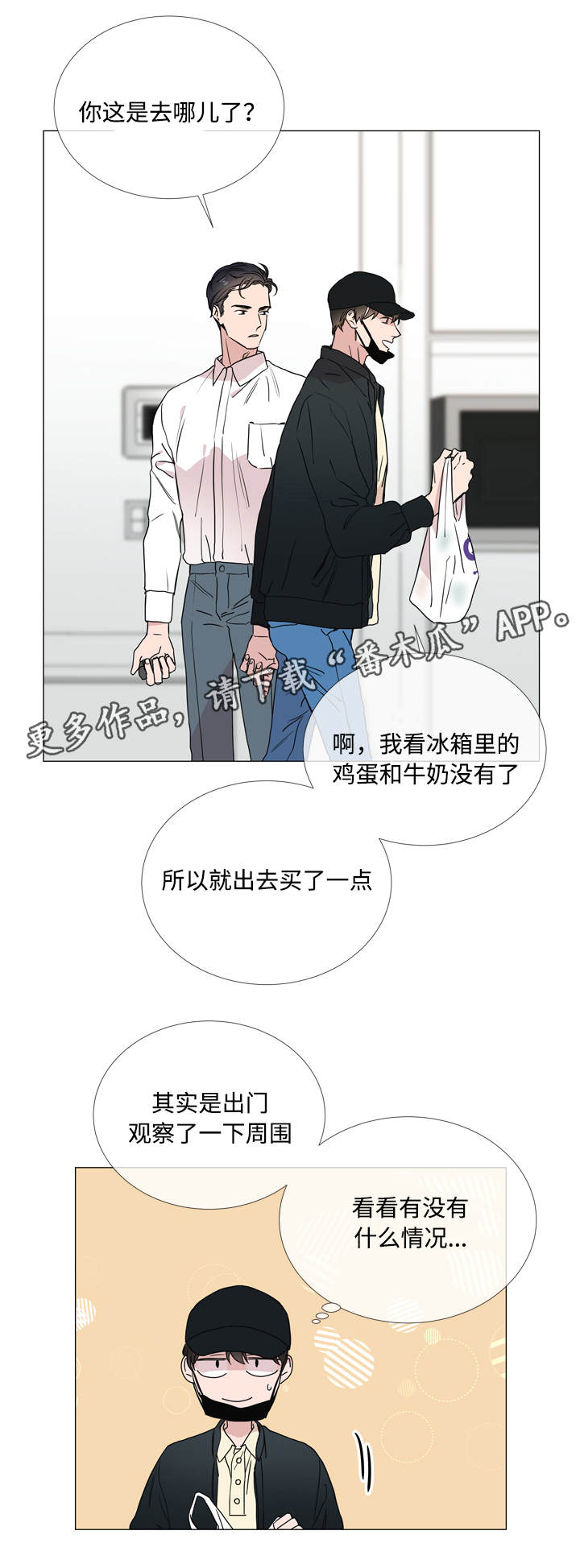 《目标人员》漫画最新章节第22章：不够绅士免费下拉式在线观看章节第【8】张图片