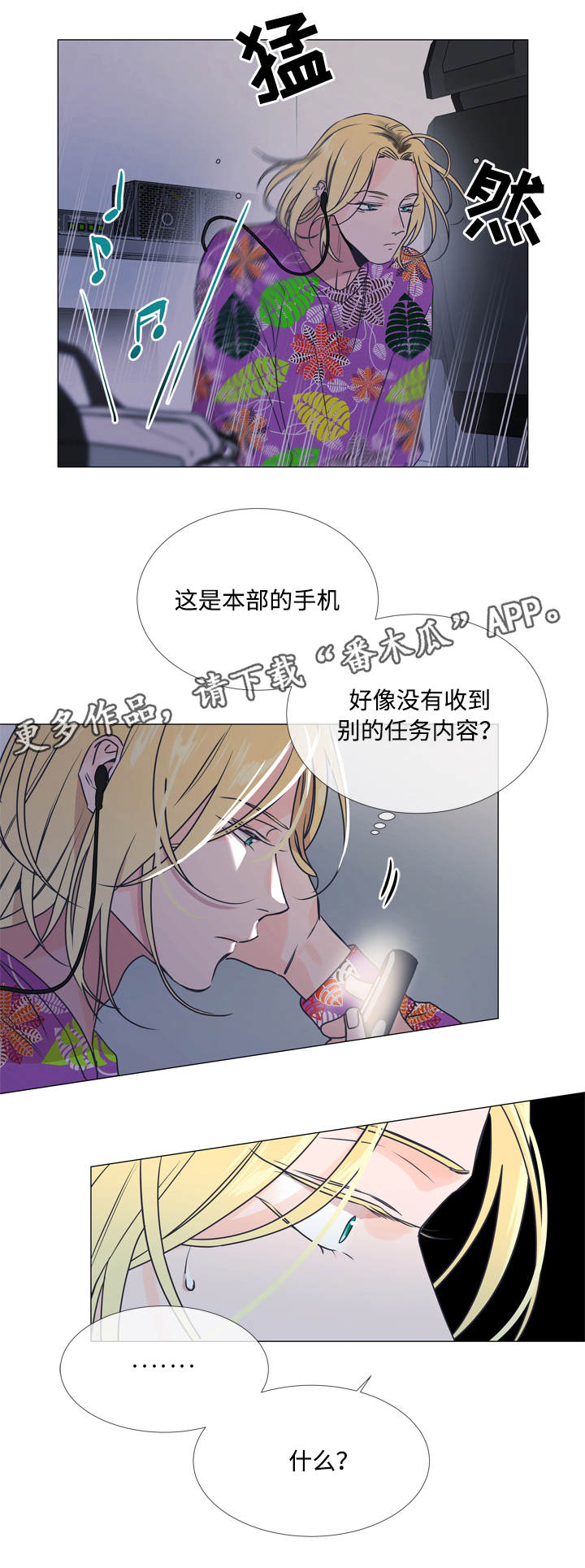 《目标人员》漫画最新章节第24章：来找你了免费下拉式在线观看章节第【6】张图片