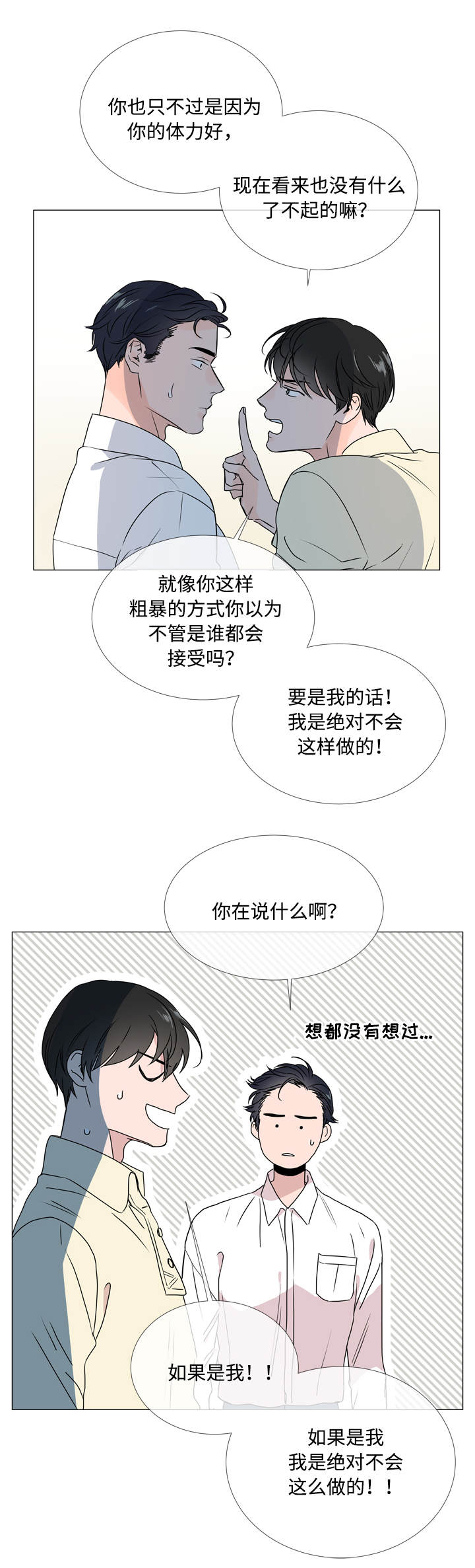 《目标人员》漫画最新章节第24章：来找你了免费下拉式在线观看章节第【10】张图片