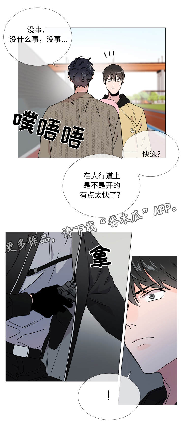 《目标人员》漫画最新章节第25章：棉花糖免费下拉式在线观看章节第【3】张图片