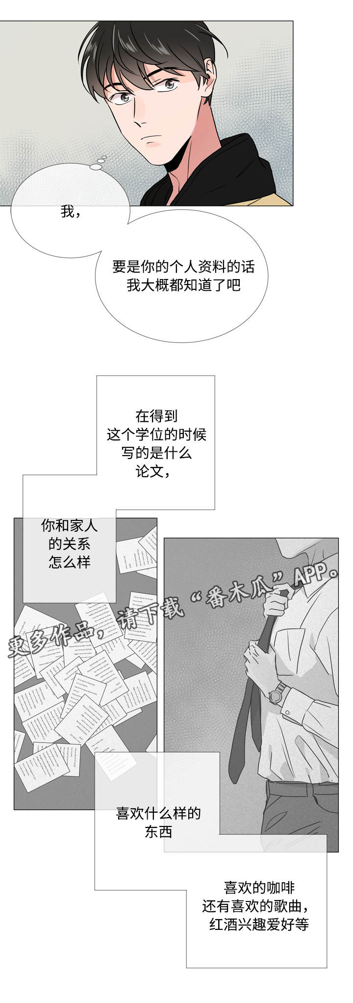 《目标人员》漫画最新章节第25章：棉花糖免费下拉式在线观看章节第【15】张图片