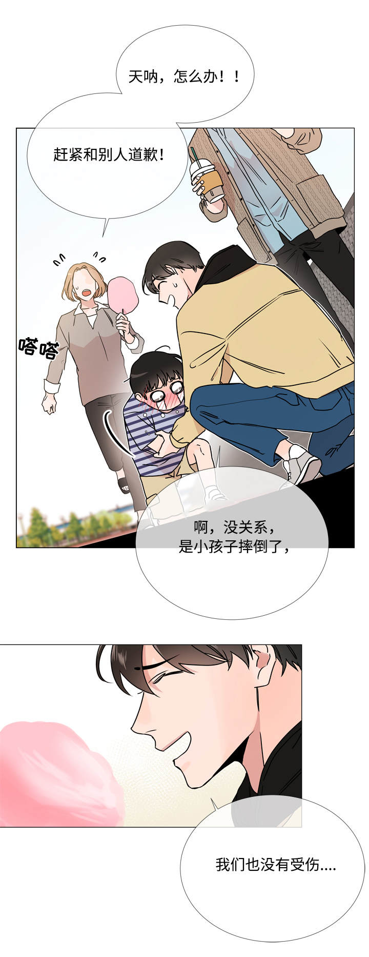 《目标人员》漫画最新章节第25章：棉花糖免费下拉式在线观看章节第【11】张图片