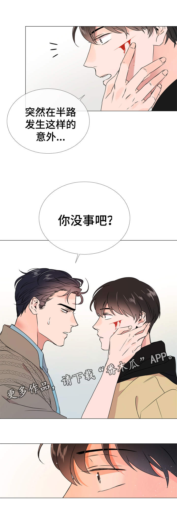 《目标人员》漫画最新章节第28章：你没事吧免费下拉式在线观看章节第【10】张图片