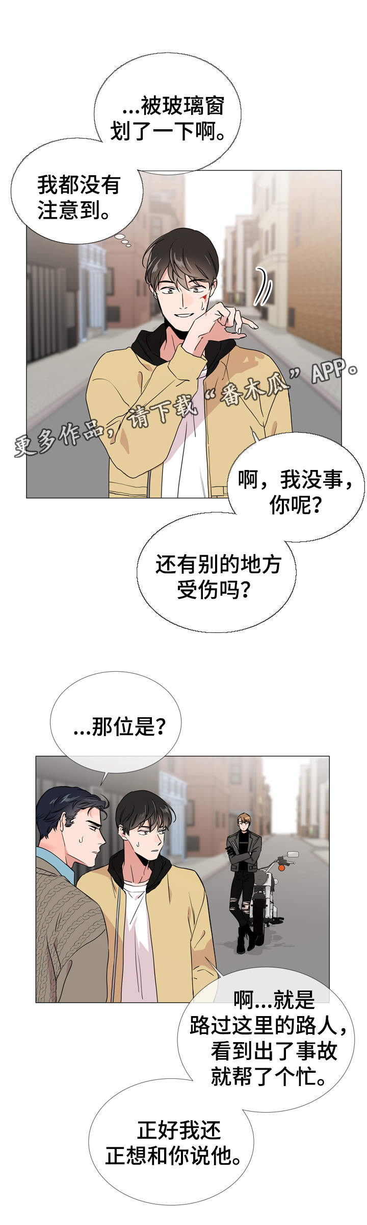 《目标人员》漫画最新章节第28章：你没事吧免费下拉式在线观看章节第【8】张图片