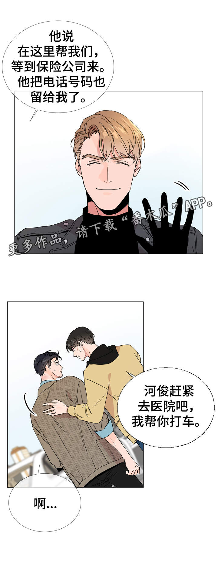 《目标人员》漫画最新章节第28章：你没事吧免费下拉式在线观看章节第【7】张图片