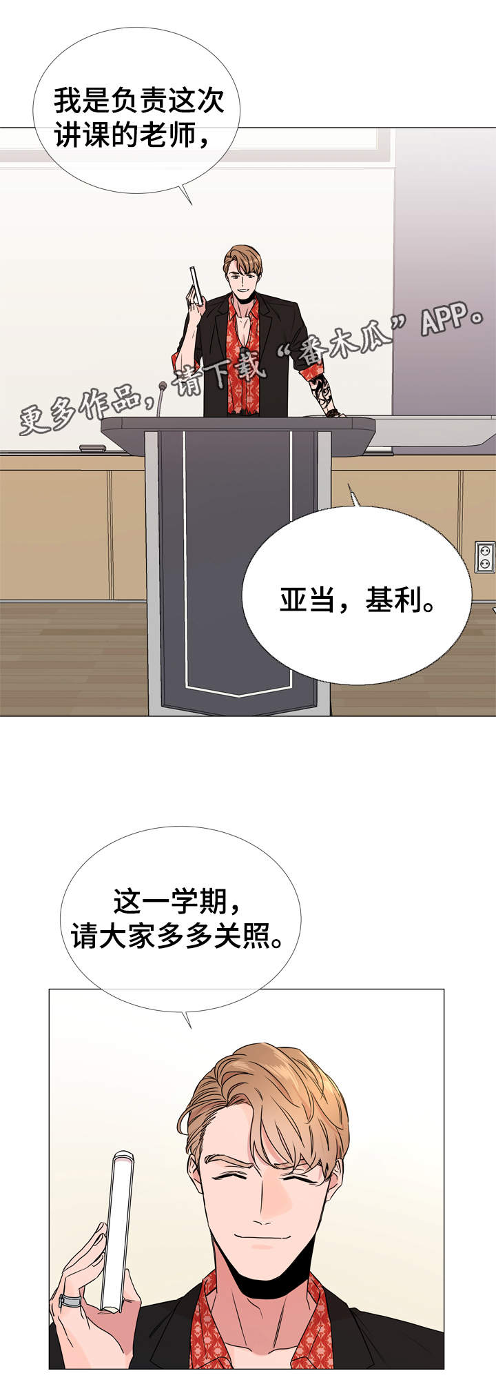 《目标人员》漫画最新章节第29章：新上任教授免费下拉式在线观看章节第【1】张图片