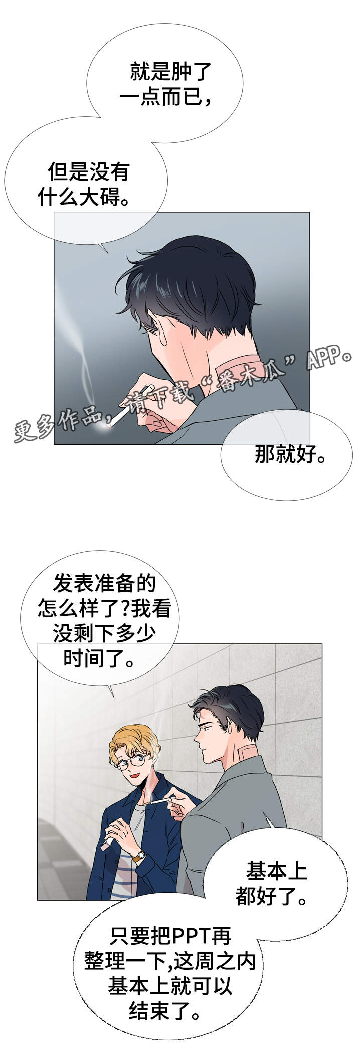 《目标人员》漫画最新章节第30章：遇见免费下拉式在线观看章节第【11】张图片