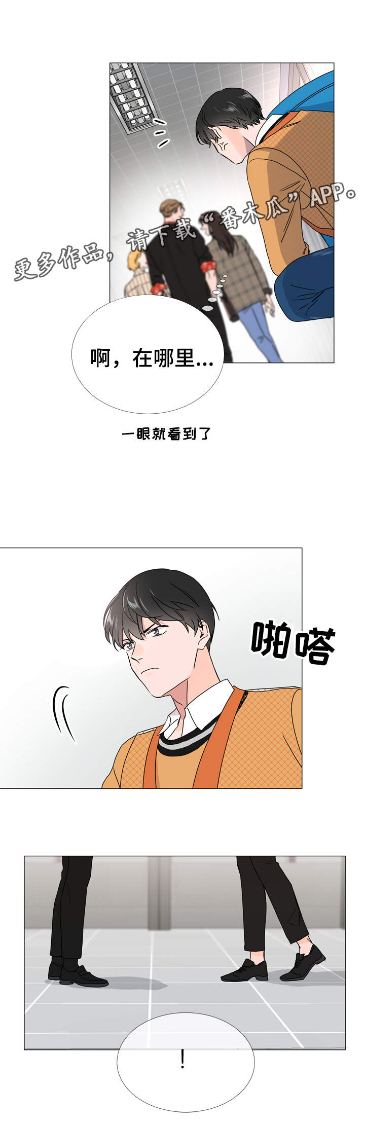 《目标人员》漫画最新章节第30章：遇见免费下拉式在线观看章节第【2】张图片