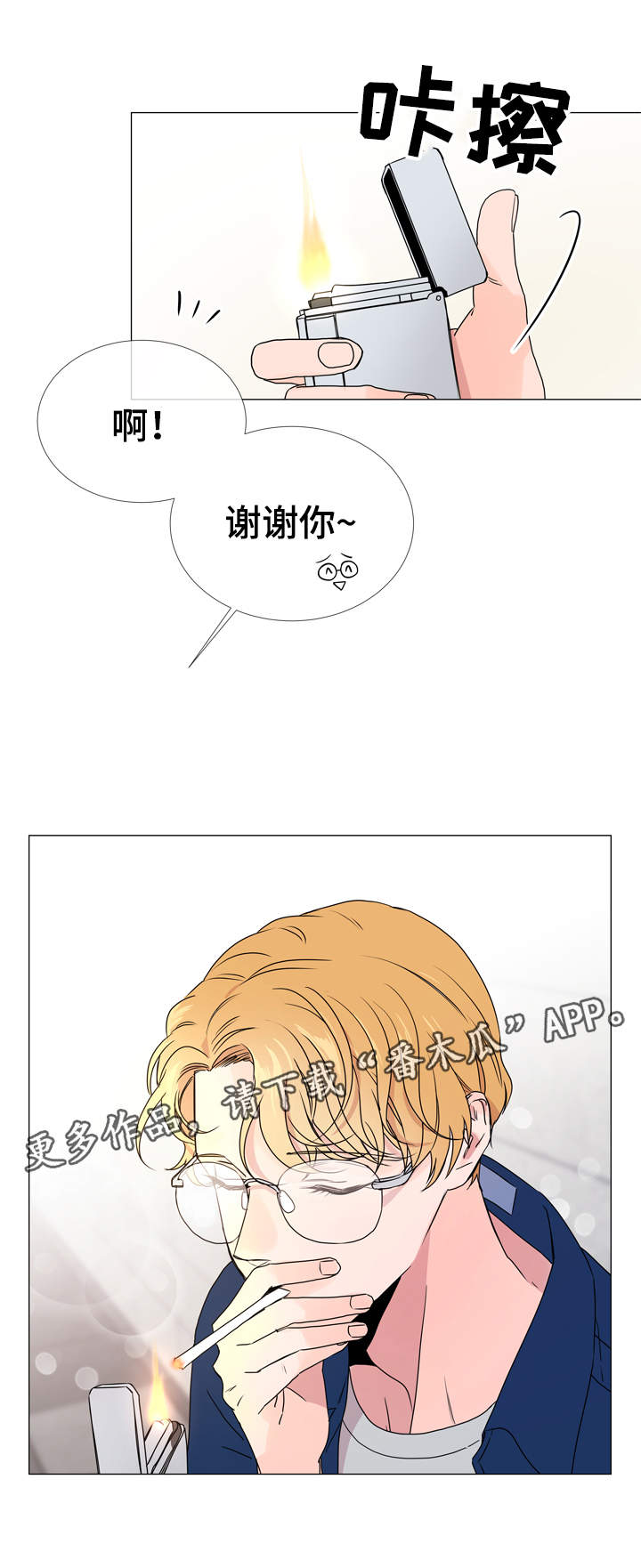 《目标人员》漫画最新章节第30章：遇见免费下拉式在线观看章节第【8】张图片