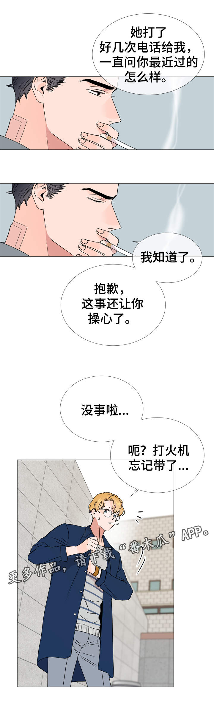 《目标人员》漫画最新章节第30章：遇见免费下拉式在线观看章节第【9】张图片