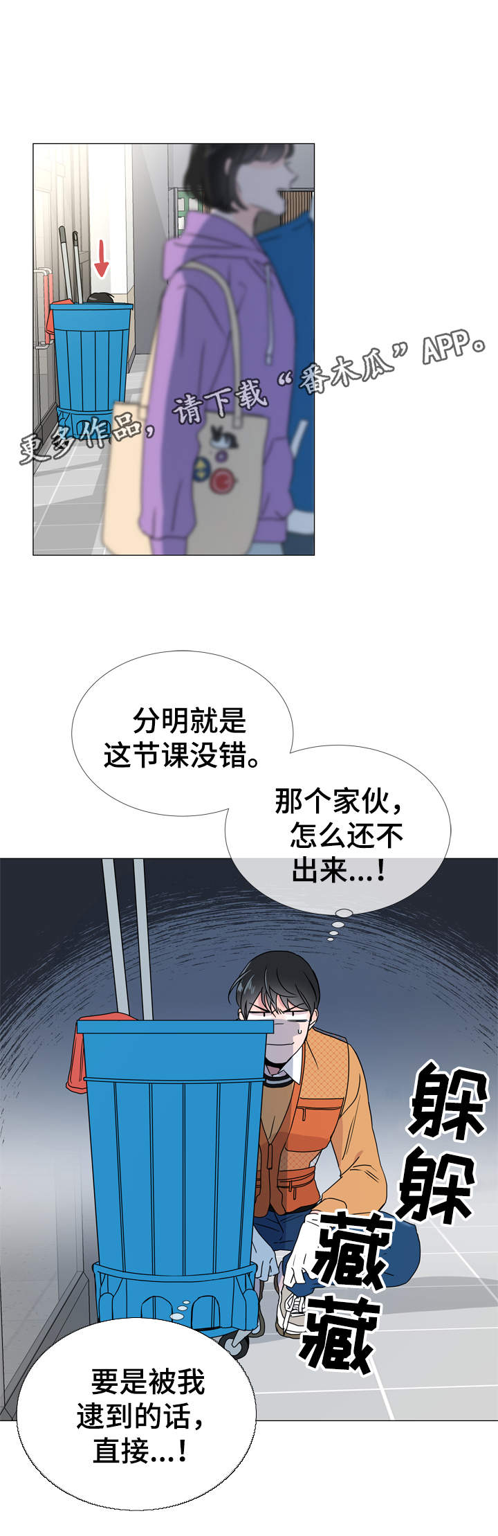 《目标人员》漫画最新章节第30章：遇见免费下拉式在线观看章节第【3】张图片