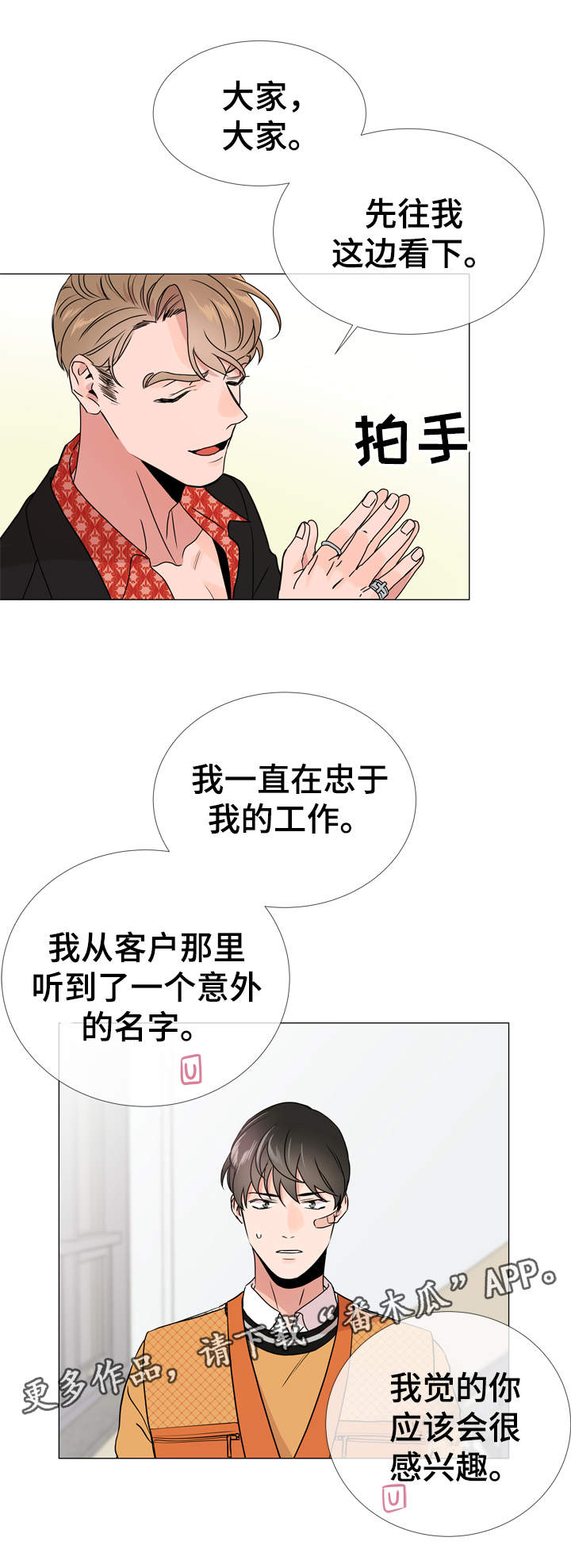 《目标人员》漫画最新章节第31章：质问免费下拉式在线观看章节第【2】张图片