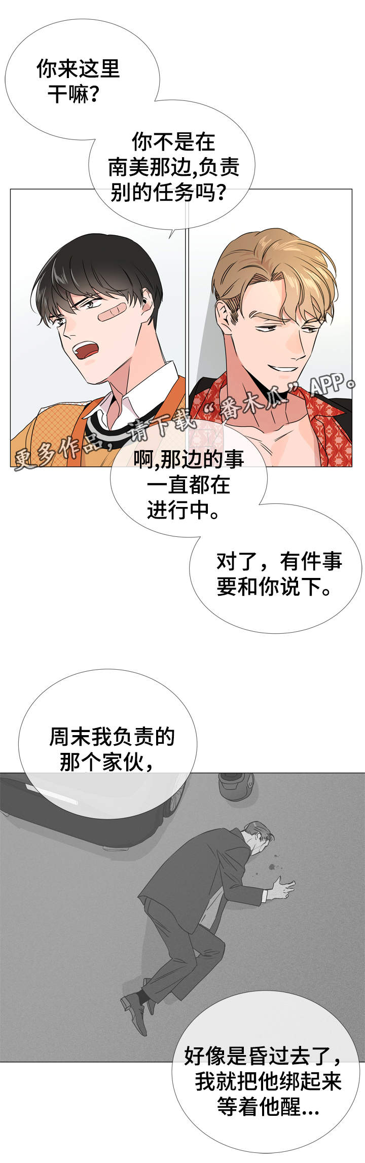 《目标人员》漫画最新章节第31章：质问免费下拉式在线观看章节第【7】张图片