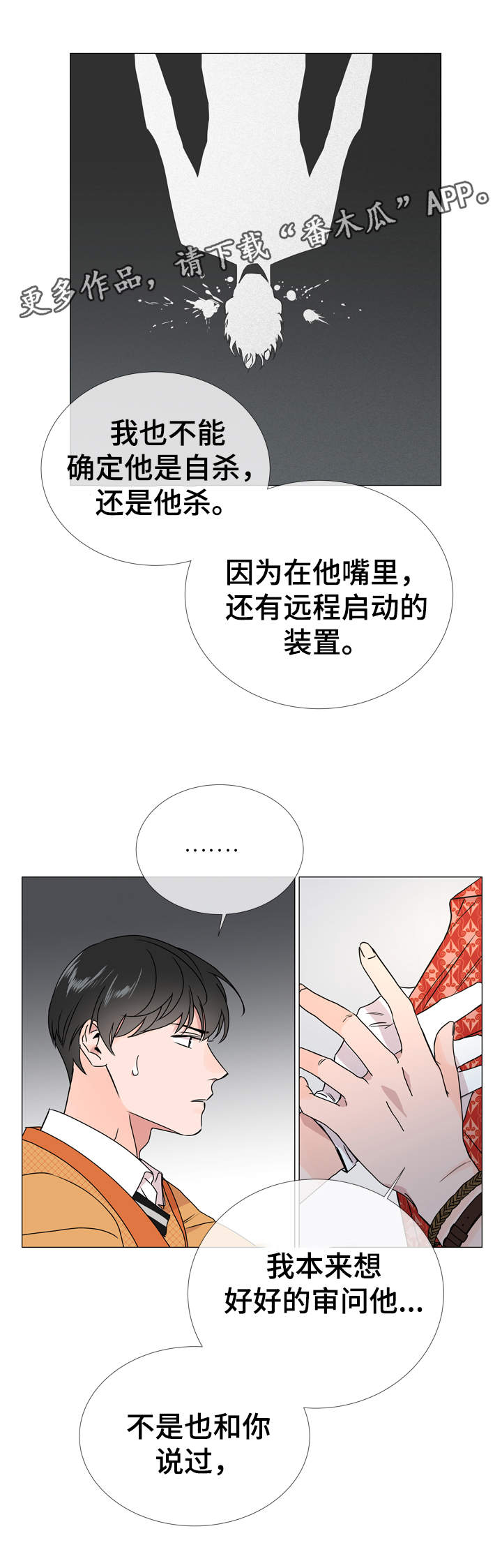 《目标人员》漫画最新章节第31章：质问免费下拉式在线观看章节第【5】张图片