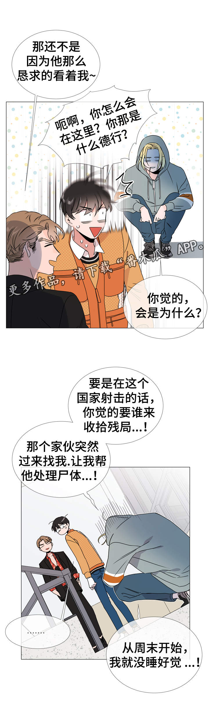 《目标人员》漫画最新章节第31章：质问免费下拉式在线观看章节第【3】张图片