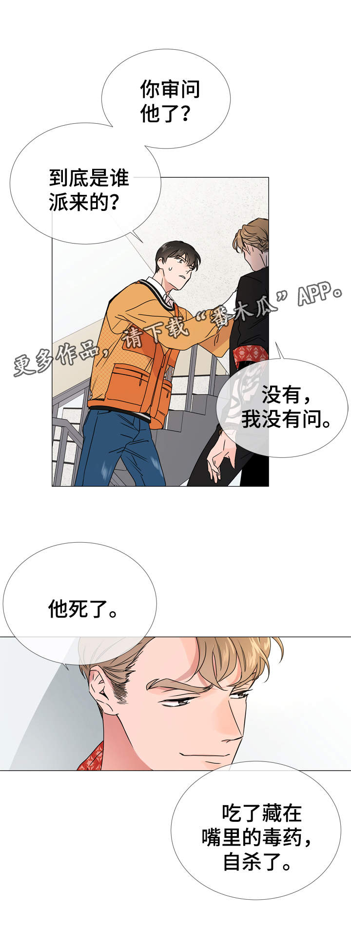 《目标人员》漫画最新章节第31章：质问免费下拉式在线观看章节第【6】张图片