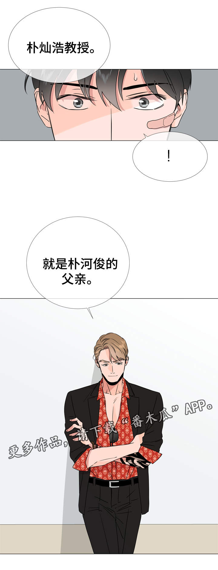 《目标人员》漫画最新章节第31章：质问免费下拉式在线观看章节第【1】张图片