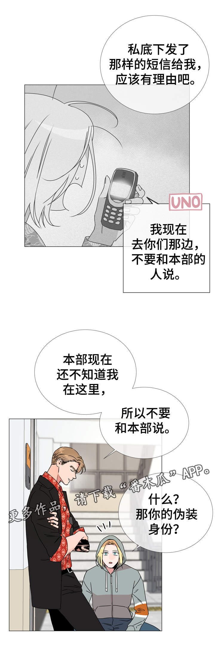 《目标人员》漫画最新章节第32章：委托任务免费下拉式在线观看章节第【3】张图片