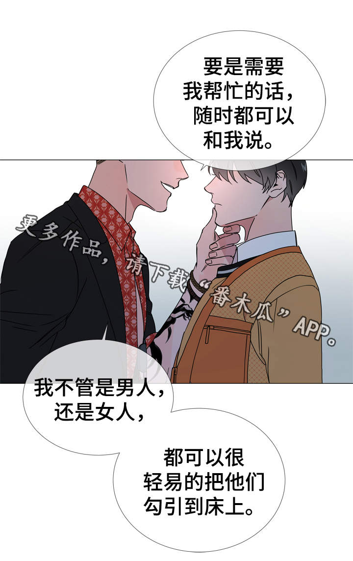 《目标人员》漫画最新章节第32章：委托任务免费下拉式在线观看章节第【8】张图片