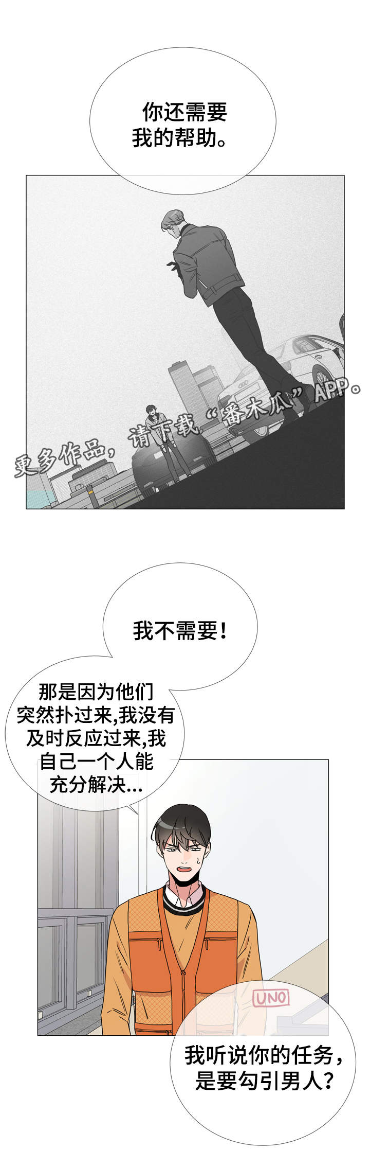 《目标人员》漫画最新章节第32章：委托任务免费下拉式在线观看章节第【13】张图片