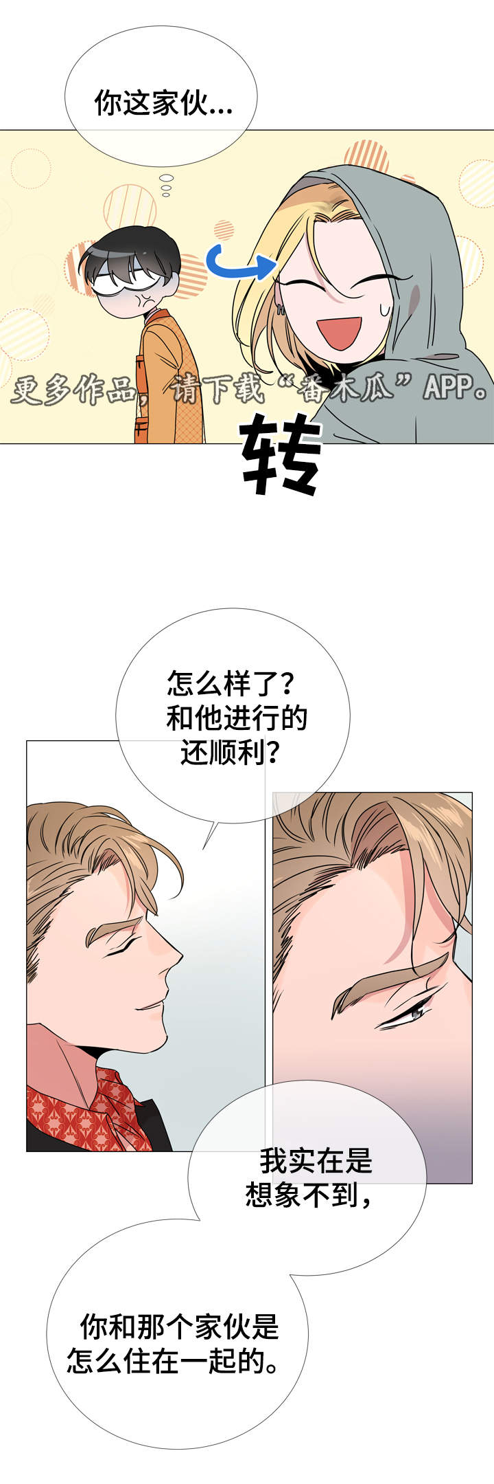 《目标人员》漫画最新章节第32章：委托任务免费下拉式在线观看章节第【12】张图片