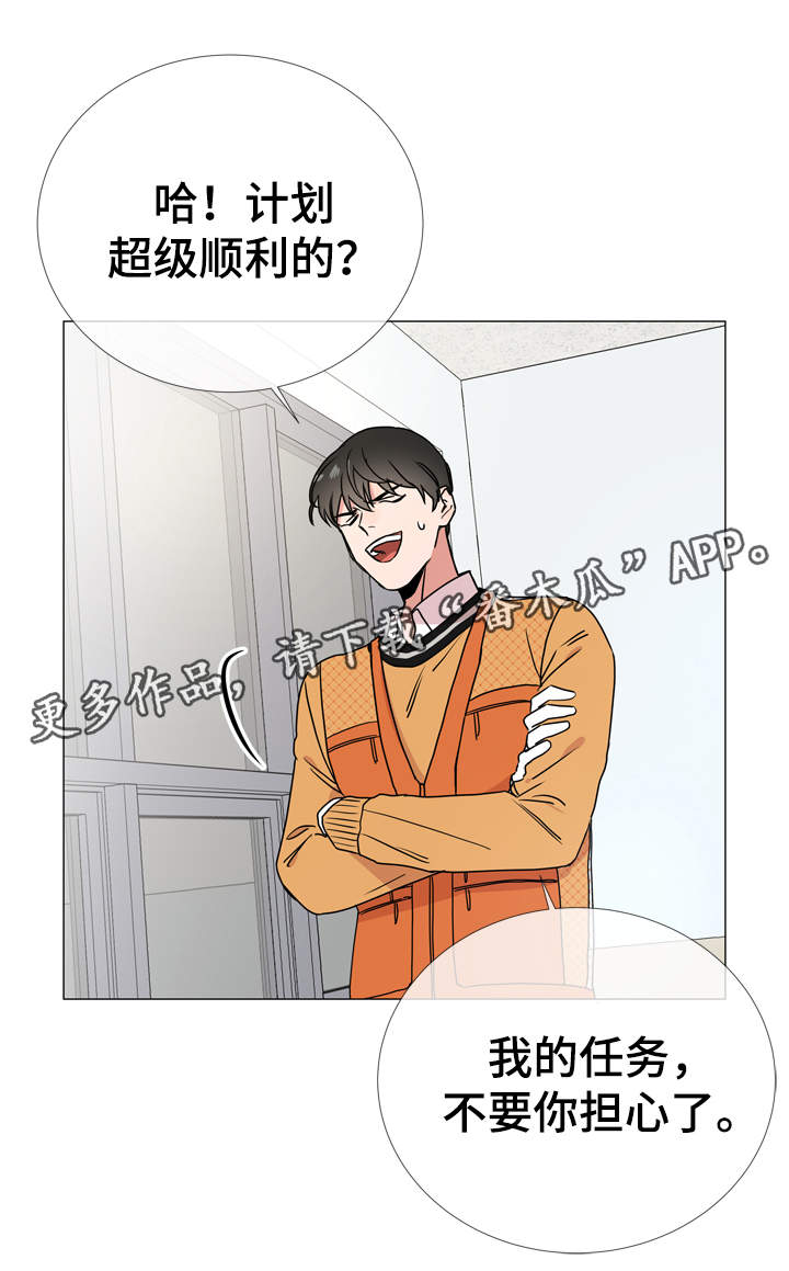 《目标人员》漫画最新章节第32章：委托任务免费下拉式在线观看章节第【11】张图片