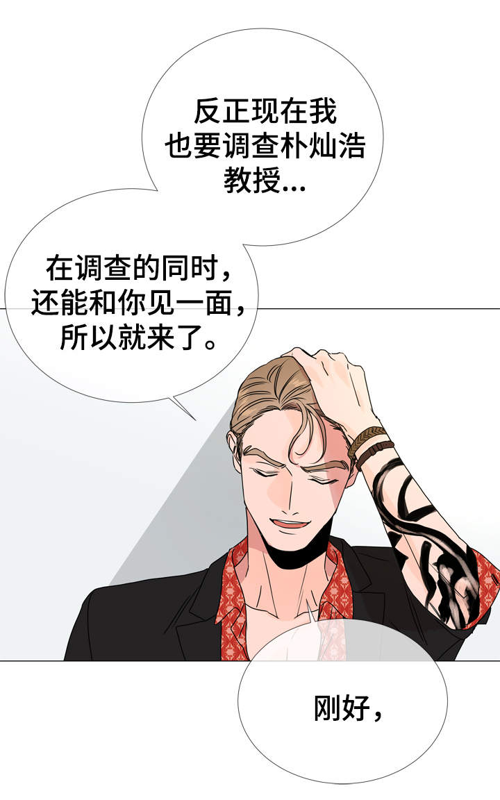 《目标人员》漫画最新章节第32章：委托任务免费下拉式在线观看章节第【14】张图片