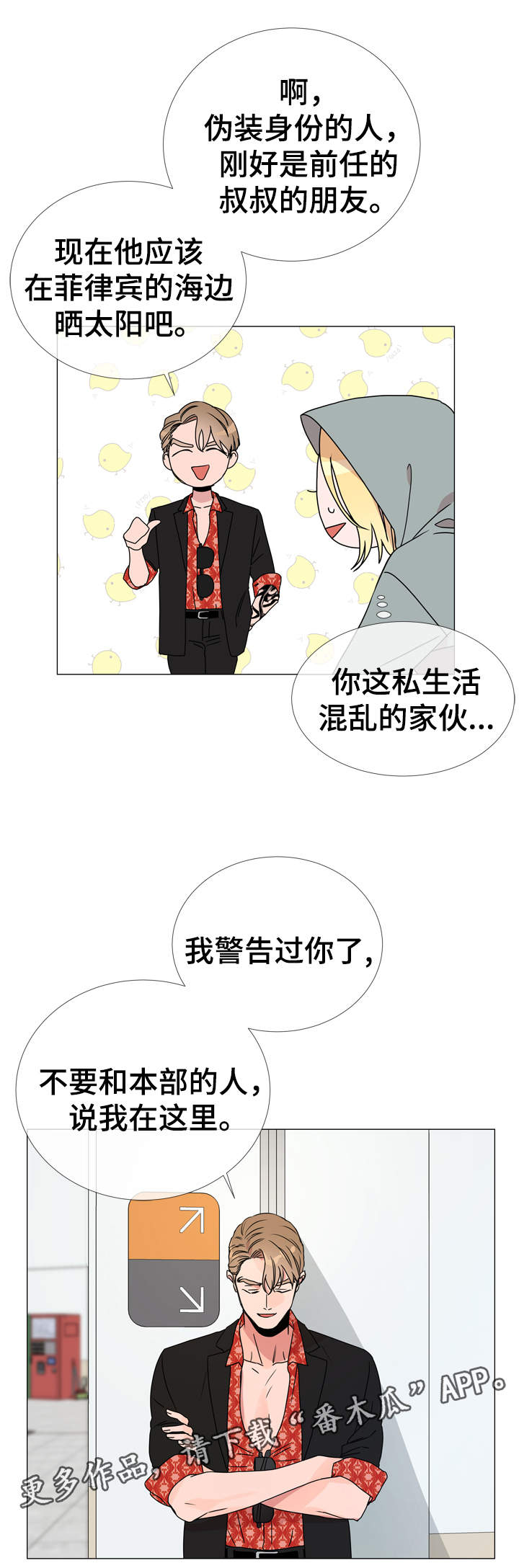 《目标人员》漫画最新章节第32章：委托任务免费下拉式在线观看章节第【2】张图片