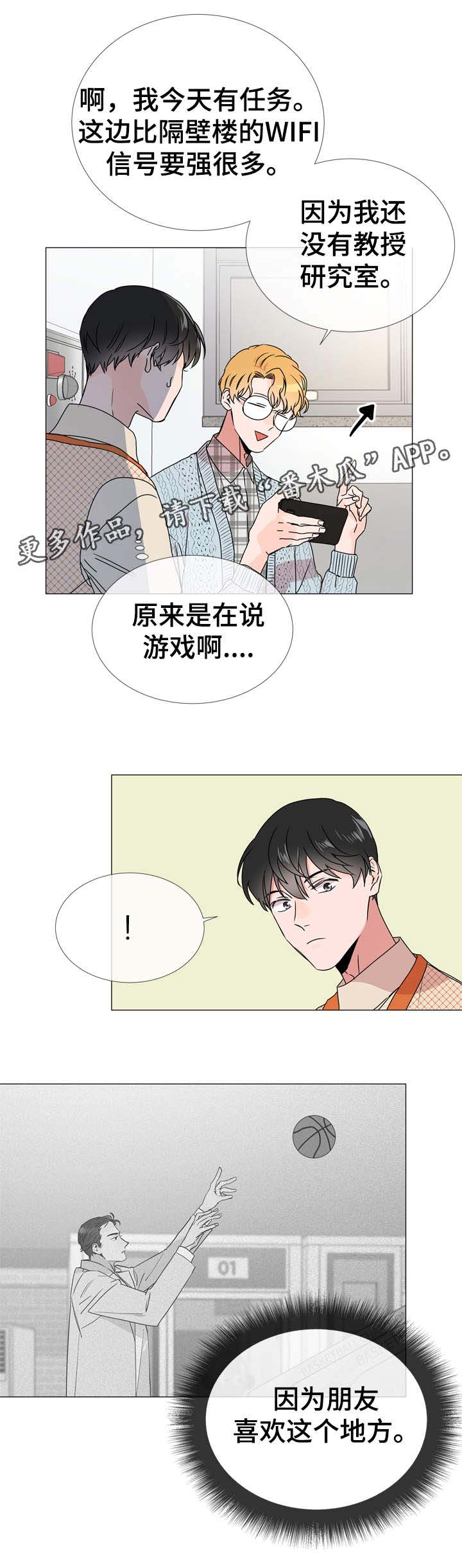 《目标人员》漫画最新章节第33章：他喜欢什么样的人免费下拉式在线观看章节第【7】张图片