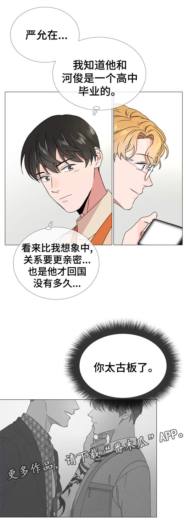 《目标人员》漫画最新章节第33章：他喜欢什么样的人免费下拉式在线观看章节第【5】张图片