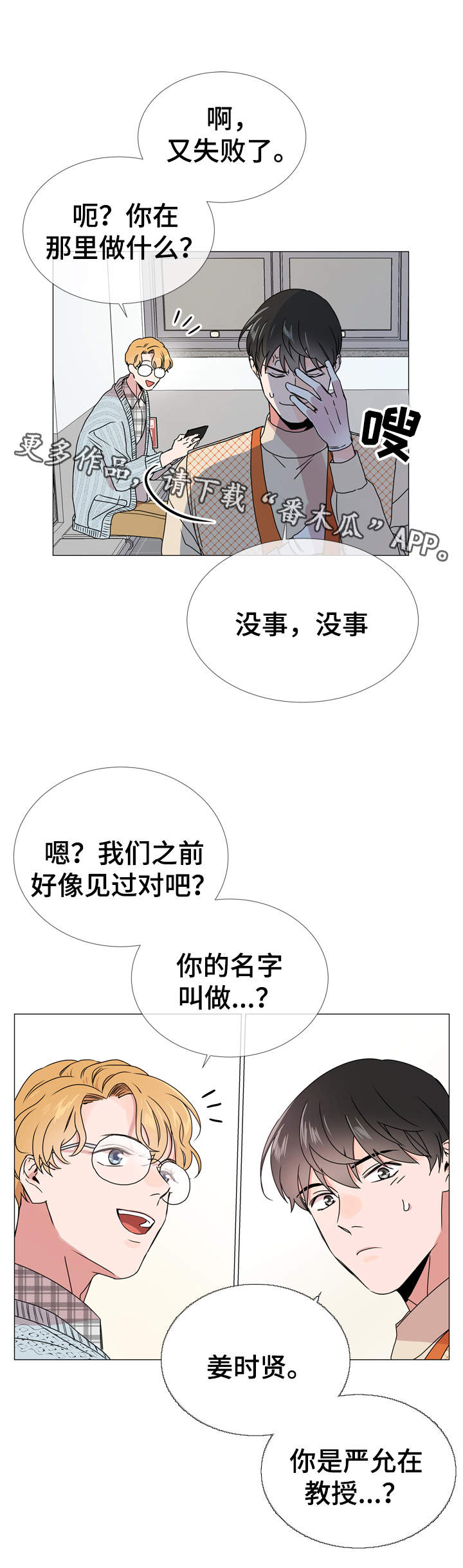 《目标人员》漫画最新章节第33章：他喜欢什么样的人免费下拉式在线观看章节第【9】张图片