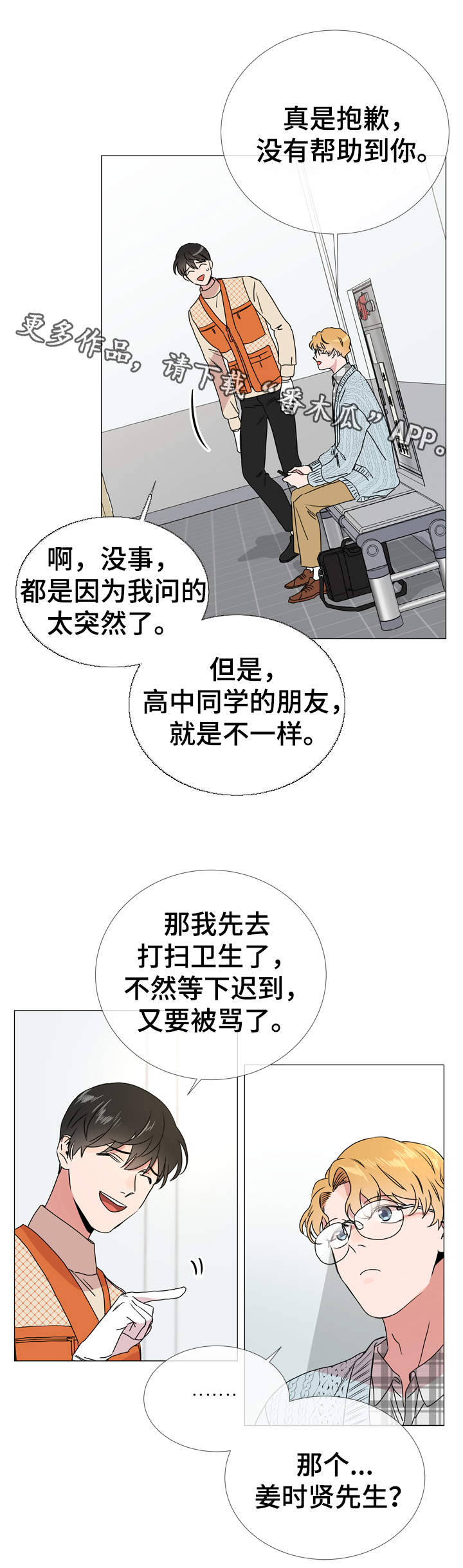 《目标人员》漫画最新章节第34章：重来没有谈过恋爱免费下拉式在线观看章节第【11】张图片