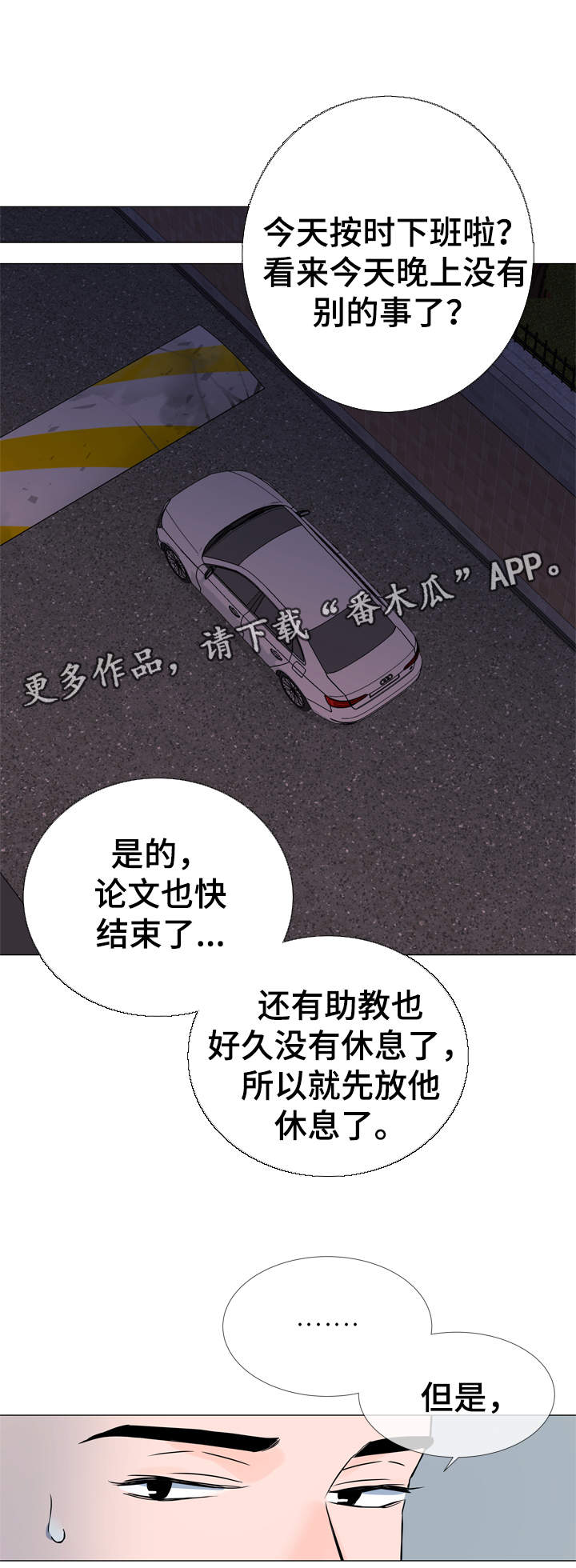 《目标人员》漫画最新章节第34章：重来没有谈过恋爱免费下拉式在线观看章节第【8】张图片