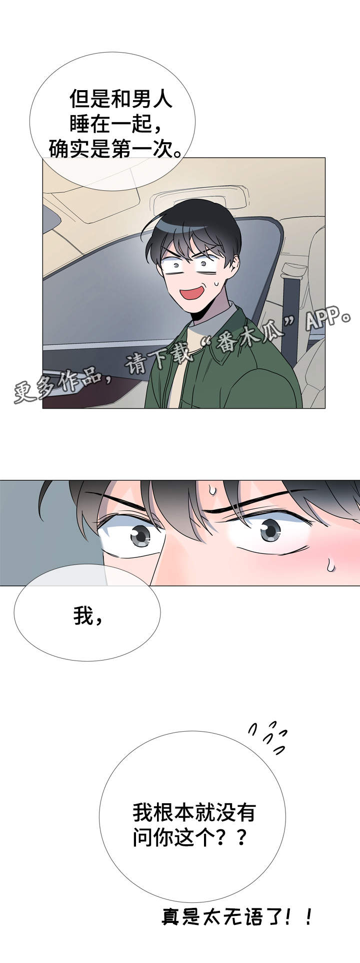 《目标人员》漫画最新章节第34章：重来没有谈过恋爱免费下拉式在线观看章节第【4】张图片