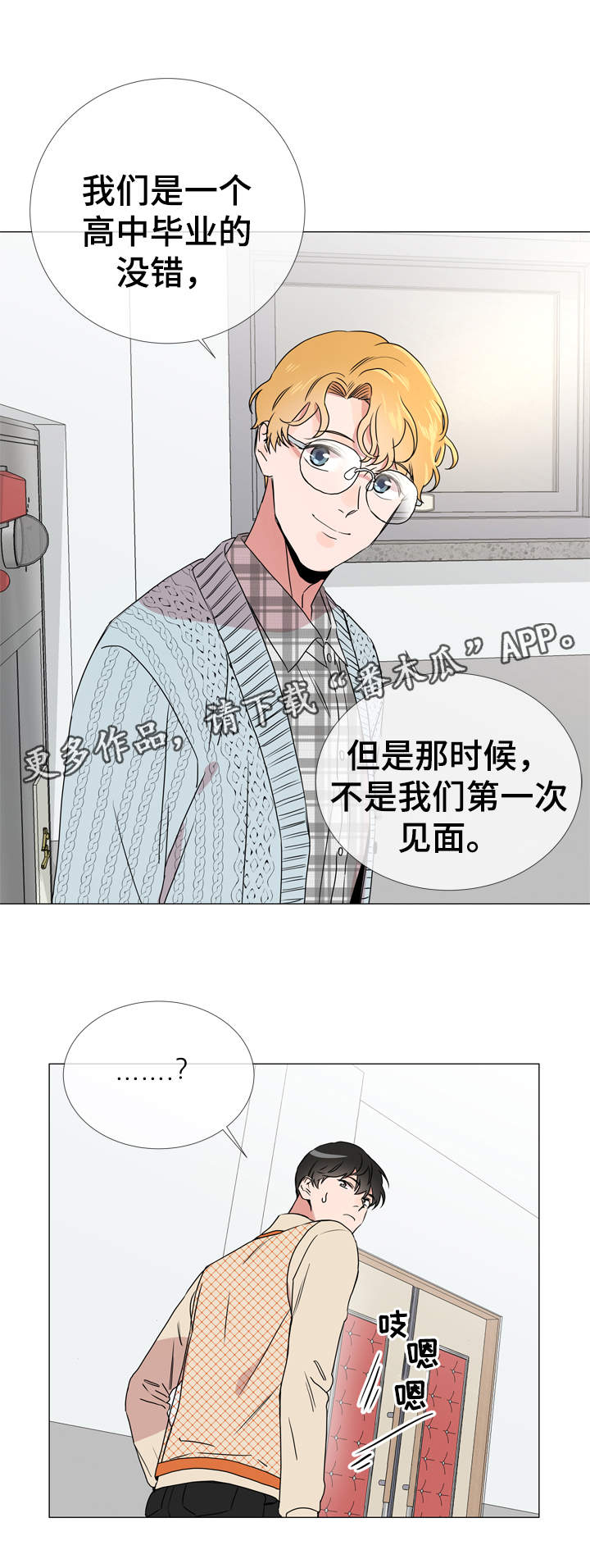 《目标人员》漫画最新章节第34章：重来没有谈过恋爱免费下拉式在线观看章节第【10】张图片