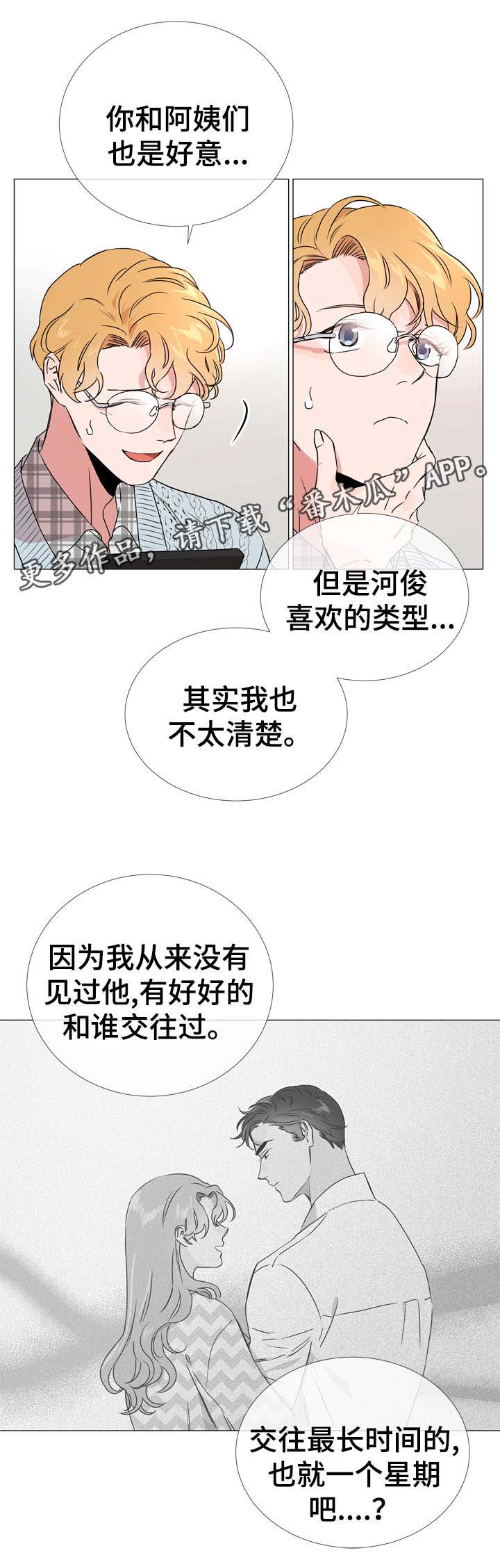 《目标人员》漫画最新章节第34章：重来没有谈过恋爱免费下拉式在线观看章节第【14】张图片