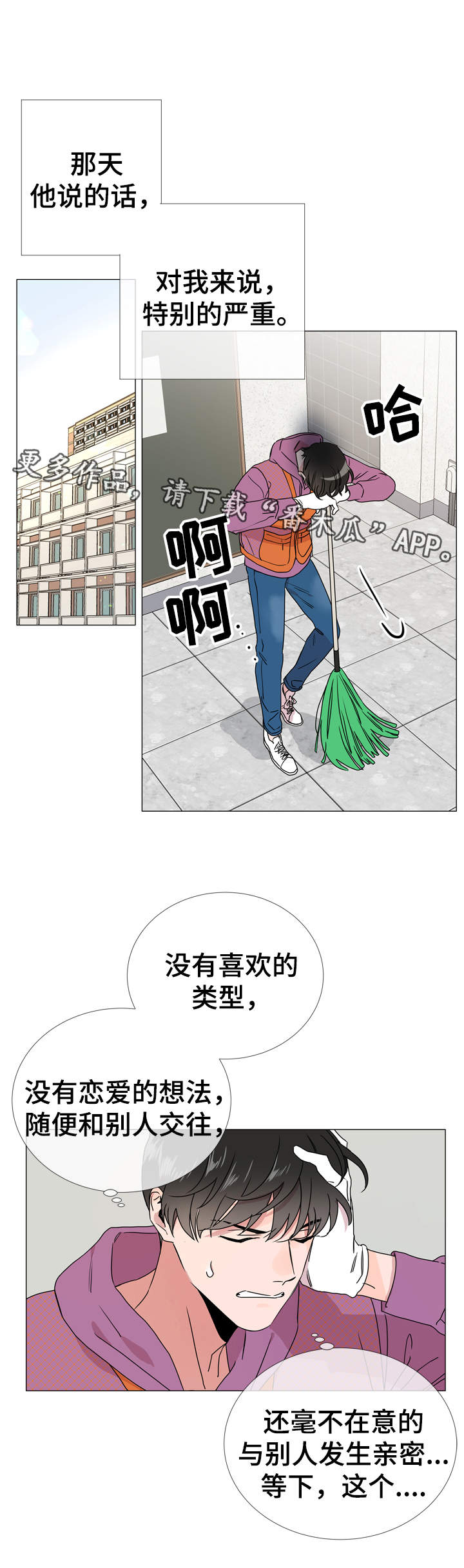 《目标人员》漫画最新章节第34章：重来没有谈过恋爱免费下拉式在线观看章节第【3】张图片