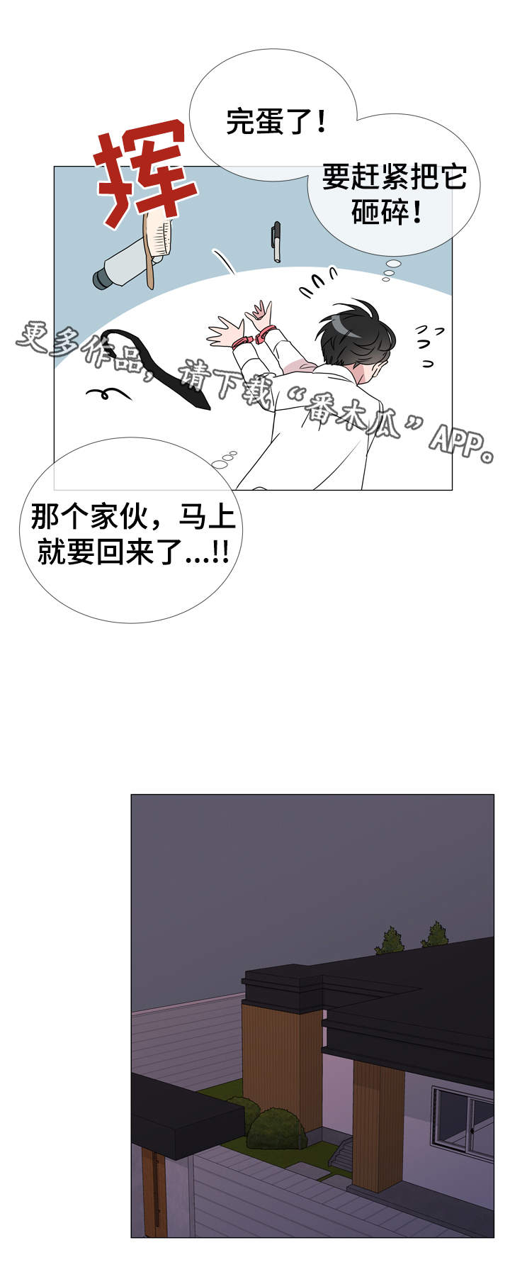 《目标人员》漫画最新章节第35章：不要进来！免费下拉式在线观看章节第【6】张图片