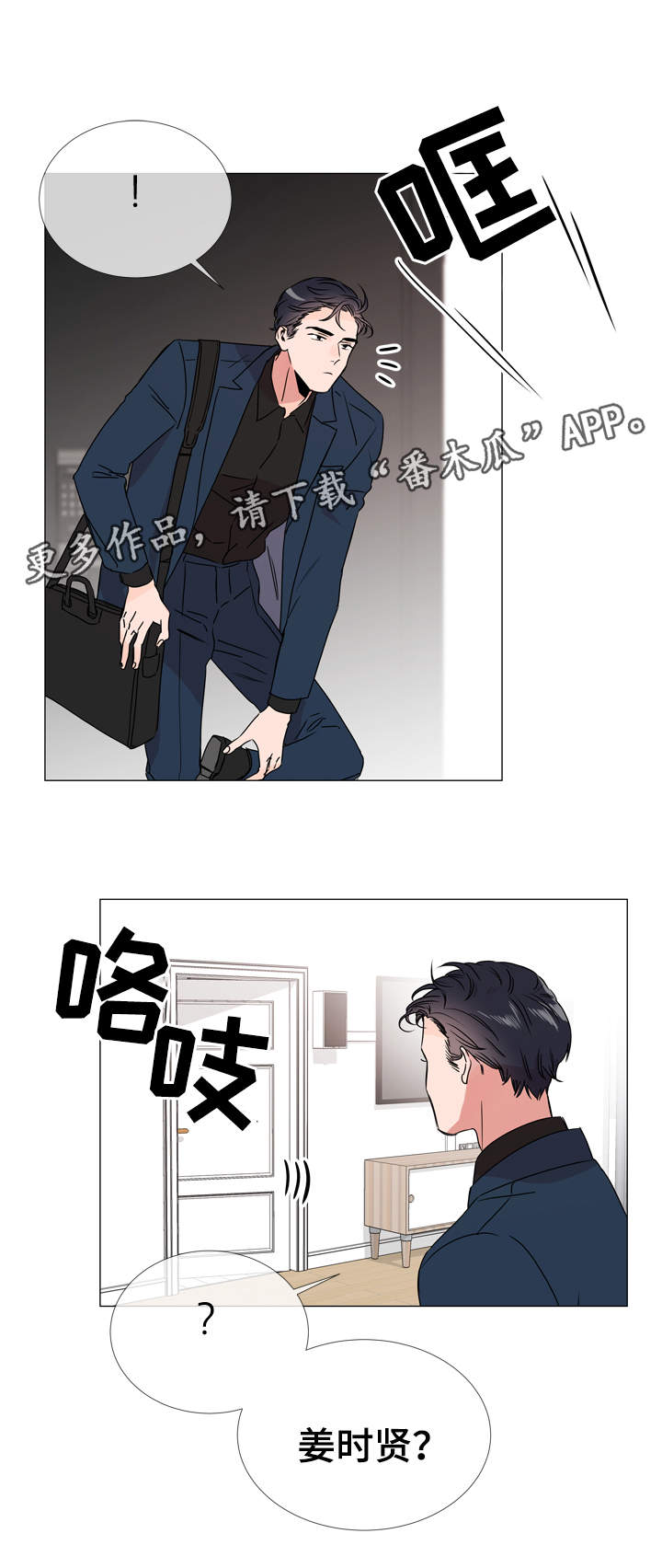 《目标人员》漫画最新章节第35章：不要进来！免费下拉式在线观看章节第【5】张图片