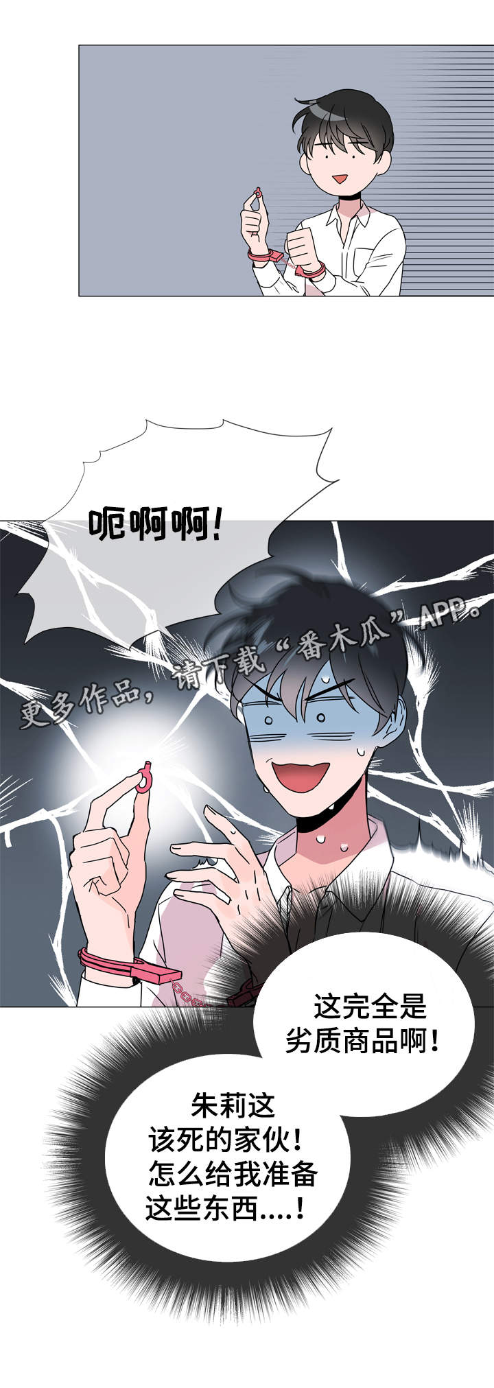 《目标人员》漫画最新章节第35章：不要进来！免费下拉式在线观看章节第【7】张图片