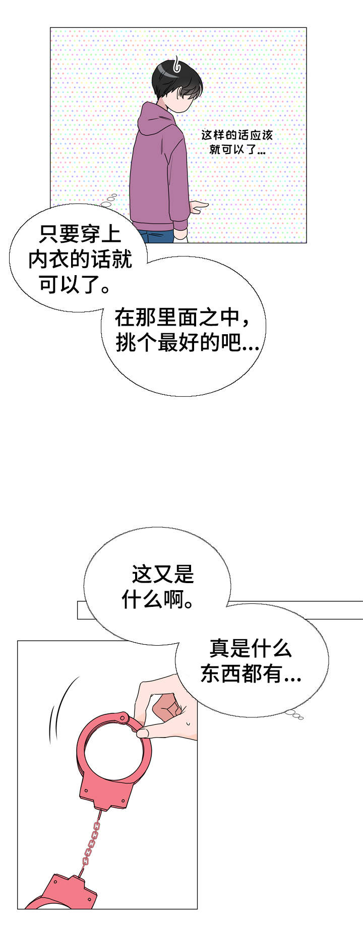 《目标人员》漫画最新章节第35章：不要进来！免费下拉式在线观看章节第【10】张图片