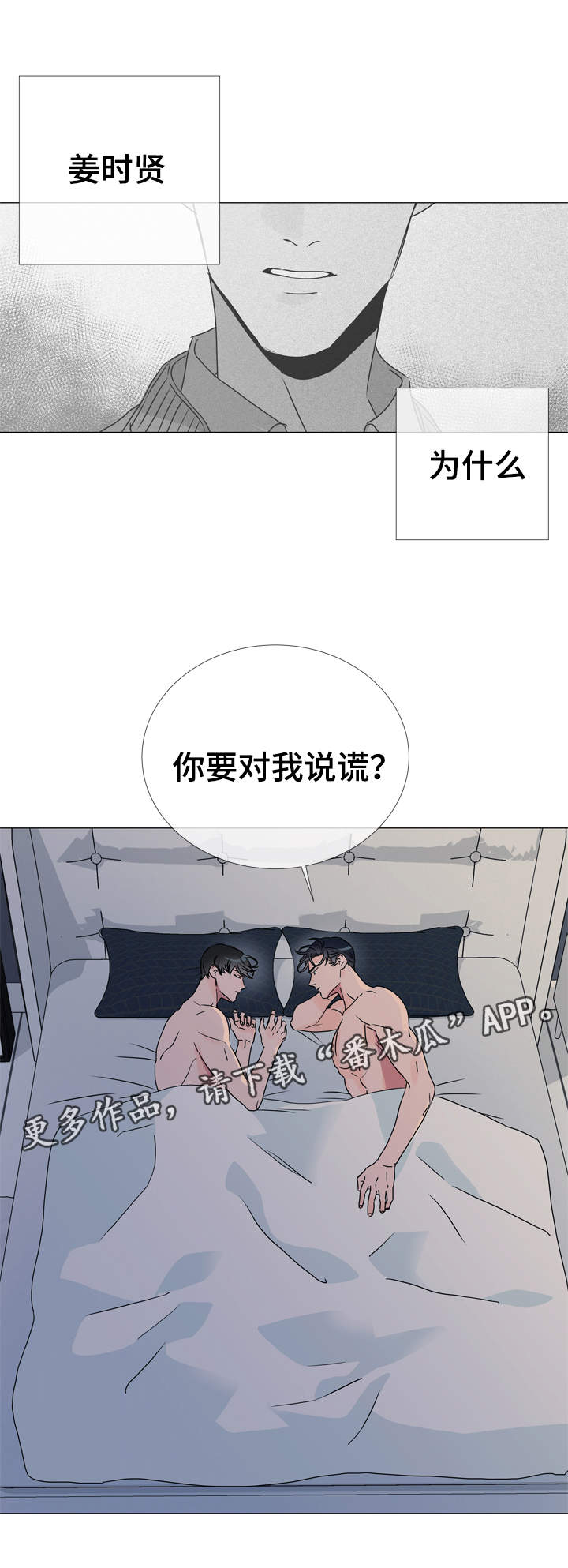 《目标人员》漫画最新章节第36章：为什么要对我说谎免费下拉式在线观看章节第【1】张图片