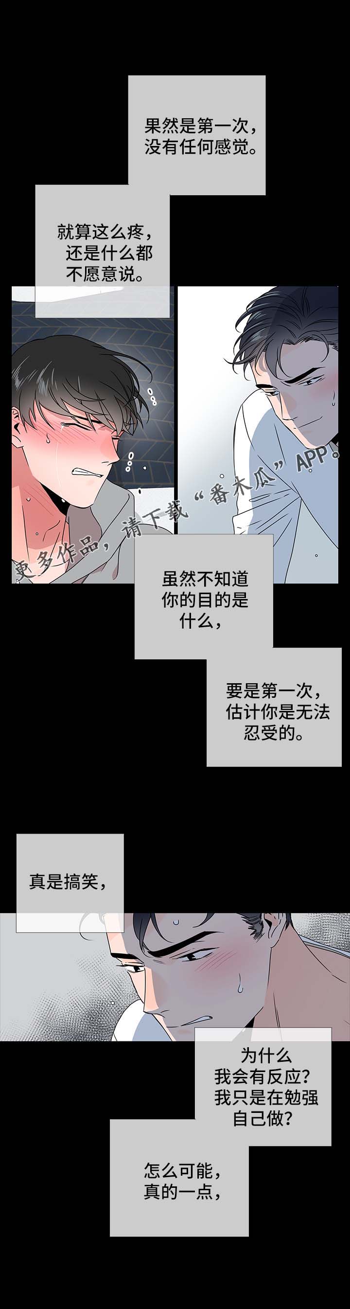 《目标人员》漫画最新章节第37章：彷徨免费下拉式在线观看章节第【2】张图片