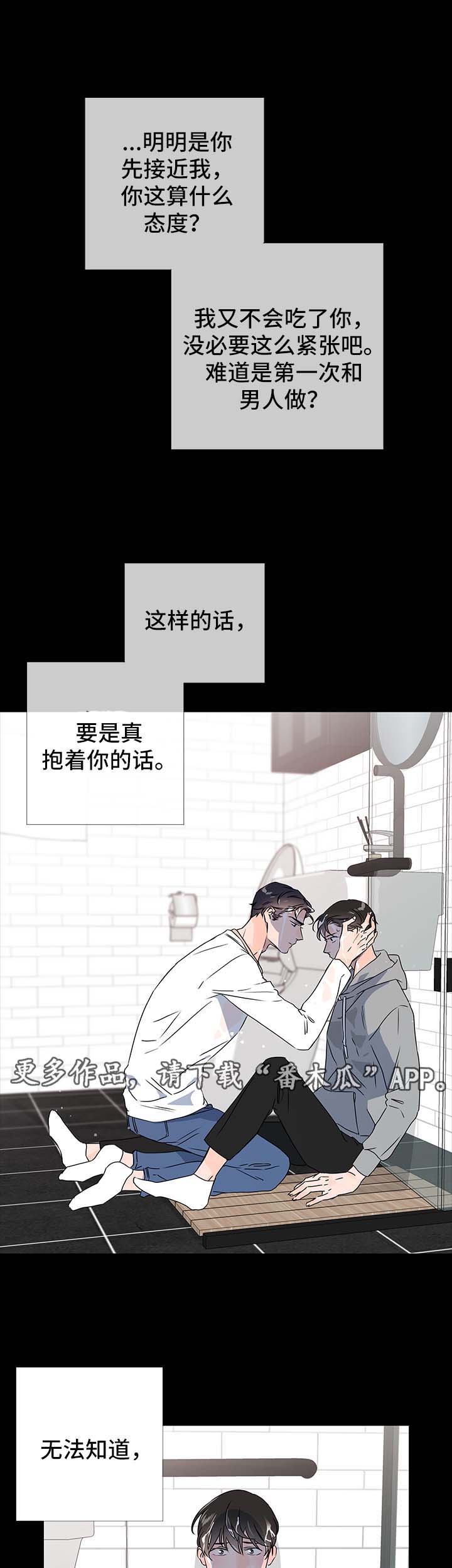 《目标人员》漫画最新章节第37章：彷徨免费下拉式在线观看章节第【5】张图片