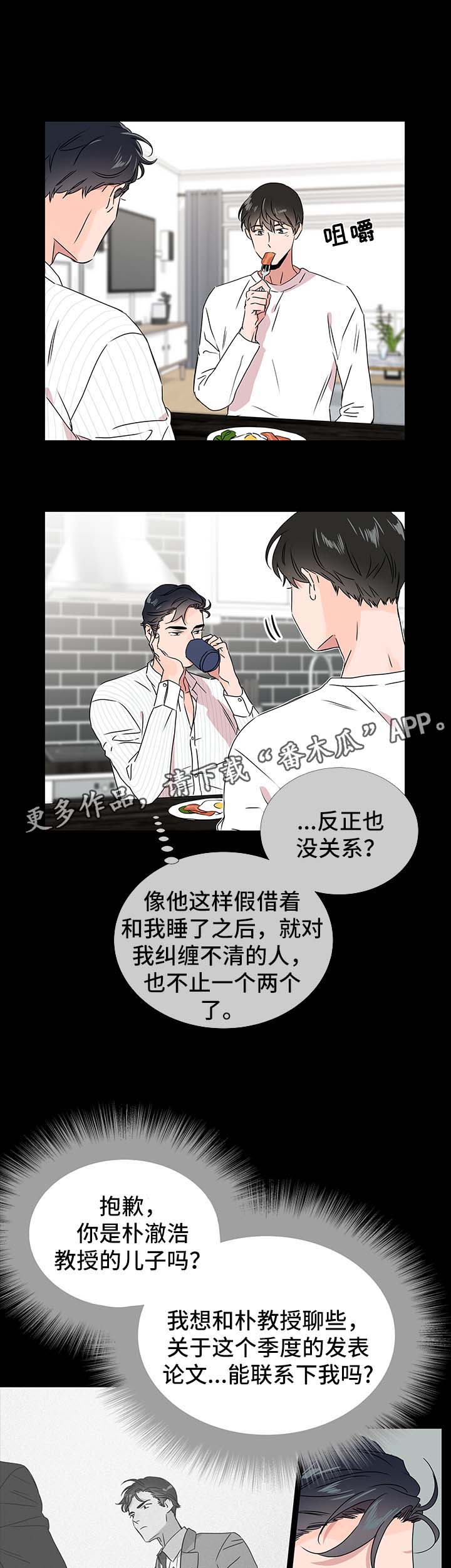 《目标人员》漫画最新章节第37章：彷徨免费下拉式在线观看章节第【8】张图片