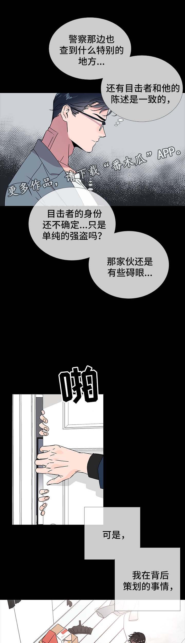 《目标人员》漫画最新章节第38章：这样就够了免费下拉式在线观看章节第【8】张图片