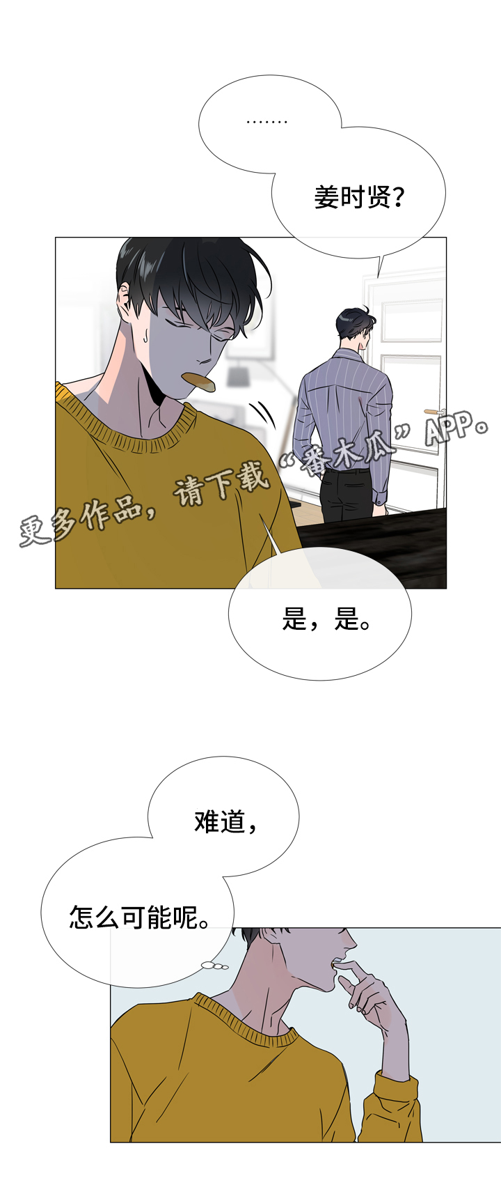 《目标人员》漫画最新章节第39章：入场免费下拉式在线观看章节第【8】张图片