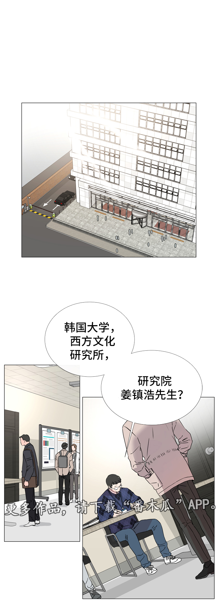 《目标人员》漫画最新章节第39章：入场免费下拉式在线观看章节第【6】张图片