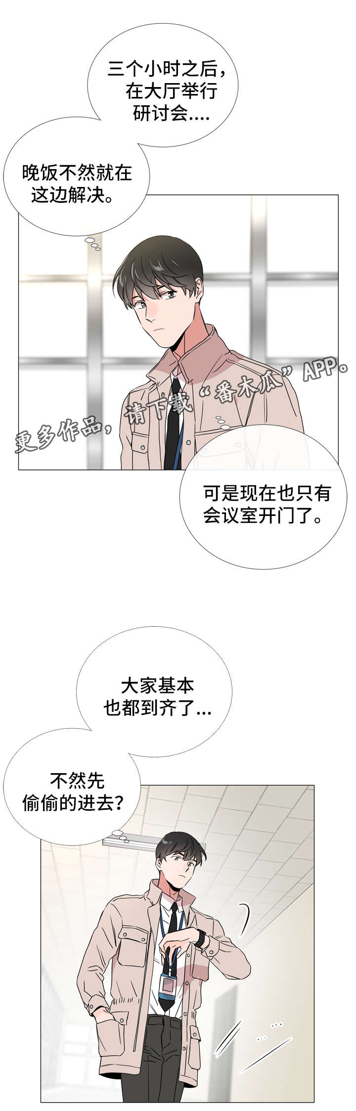 《目标人员》漫画最新章节第40章：一次就搞定免费下拉式在线观看章节第【9】张图片